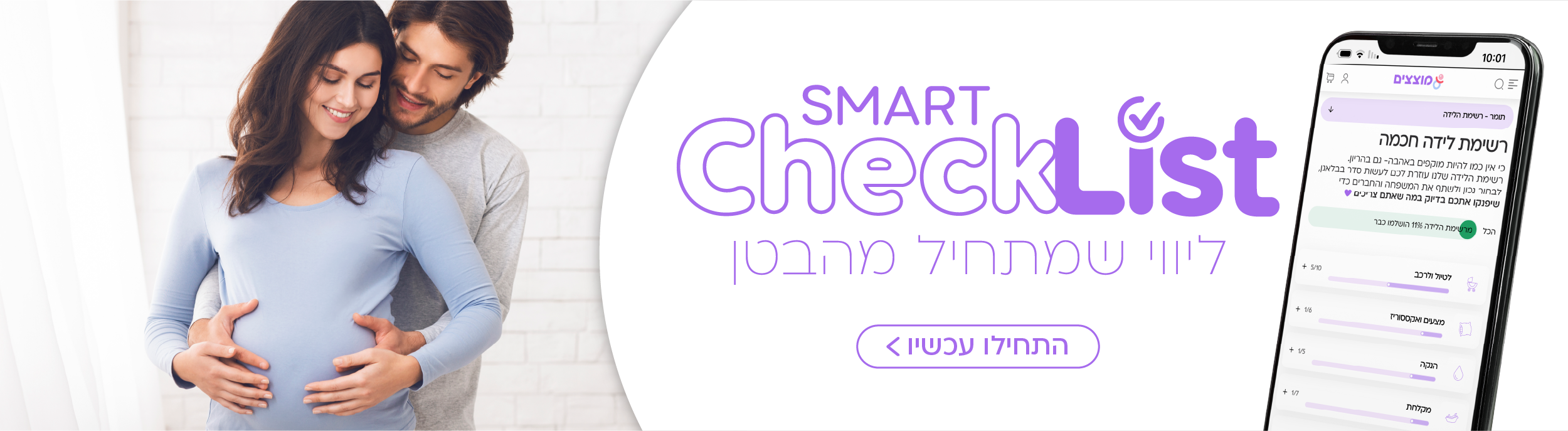 הצטרפו למועדון הלקוחות - Checklist