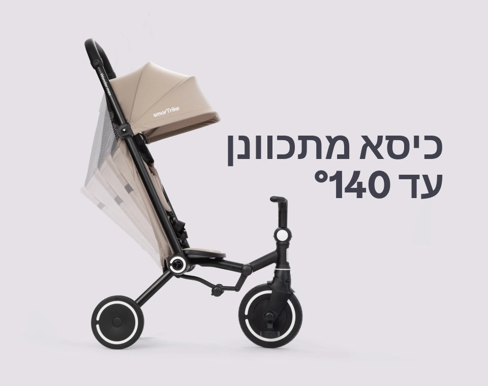 תלת אופן Wonder Max- צבע stone beige