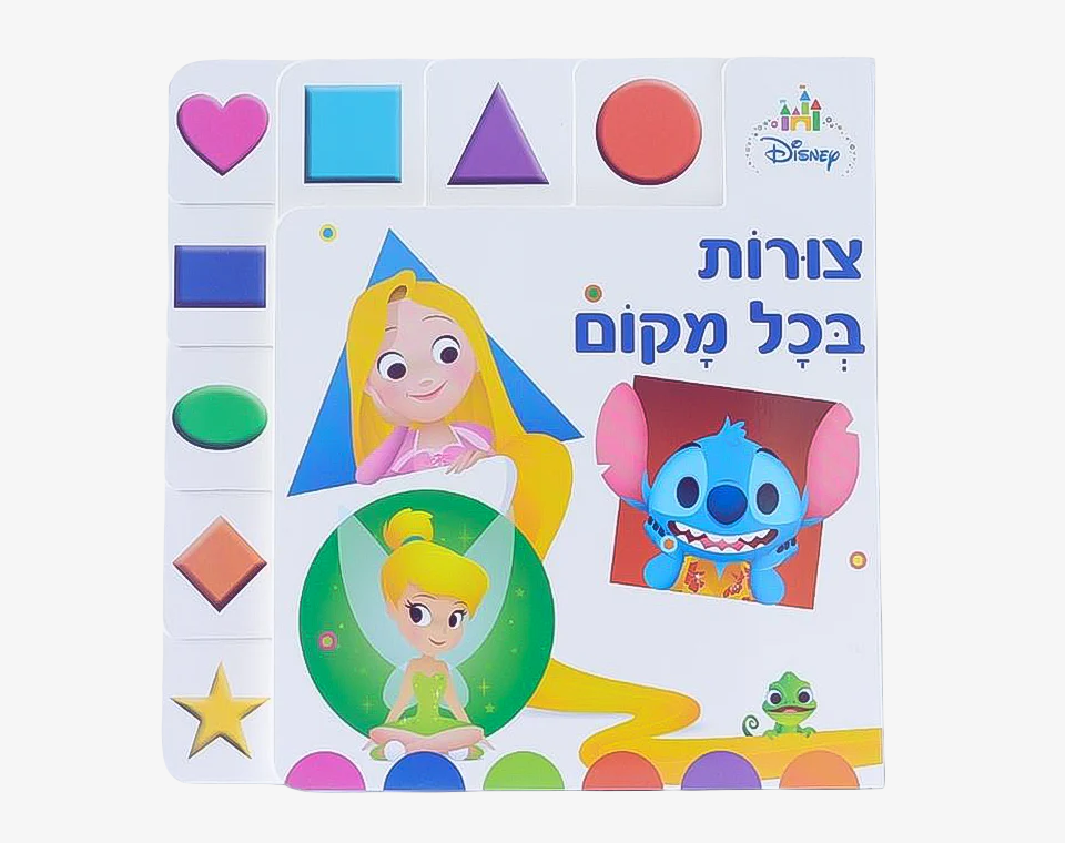 צורות בכל מקום- דיסני