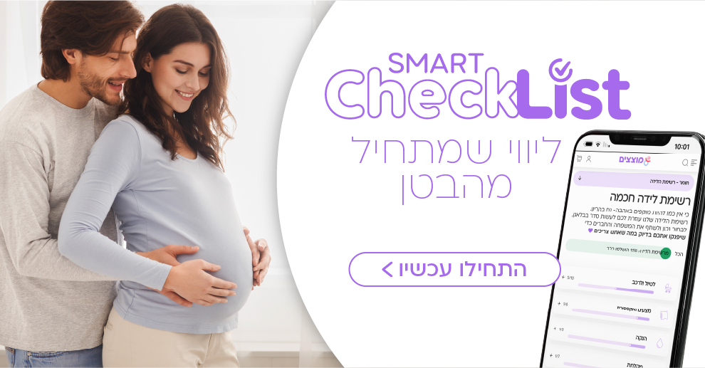 הצטרפו למועדון הלקוחות - Checklist