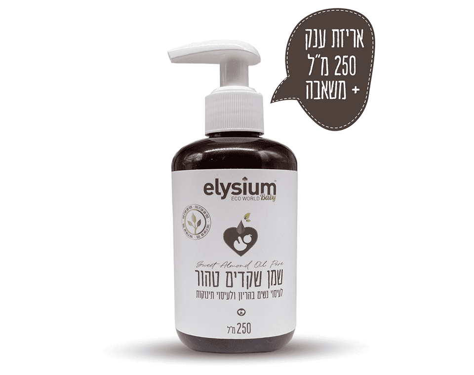 שמן שקדים טהור לעיסוי תינוקות וליולדות 250 מ