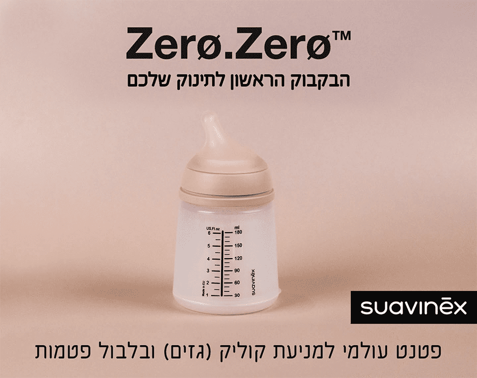 בקבוק זירו - 270 מ"ל 2