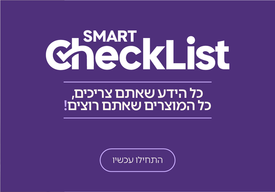 הצטרפו למועדון הלקוחות - Checklist