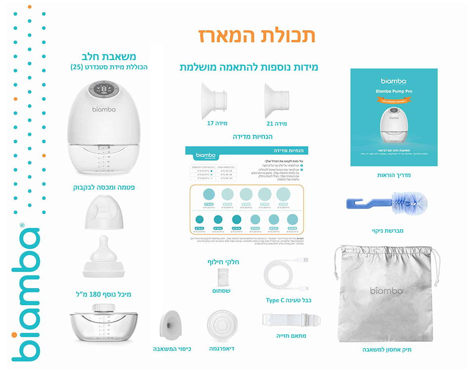 משאבת הנקה ביאמבה Pump Pro New