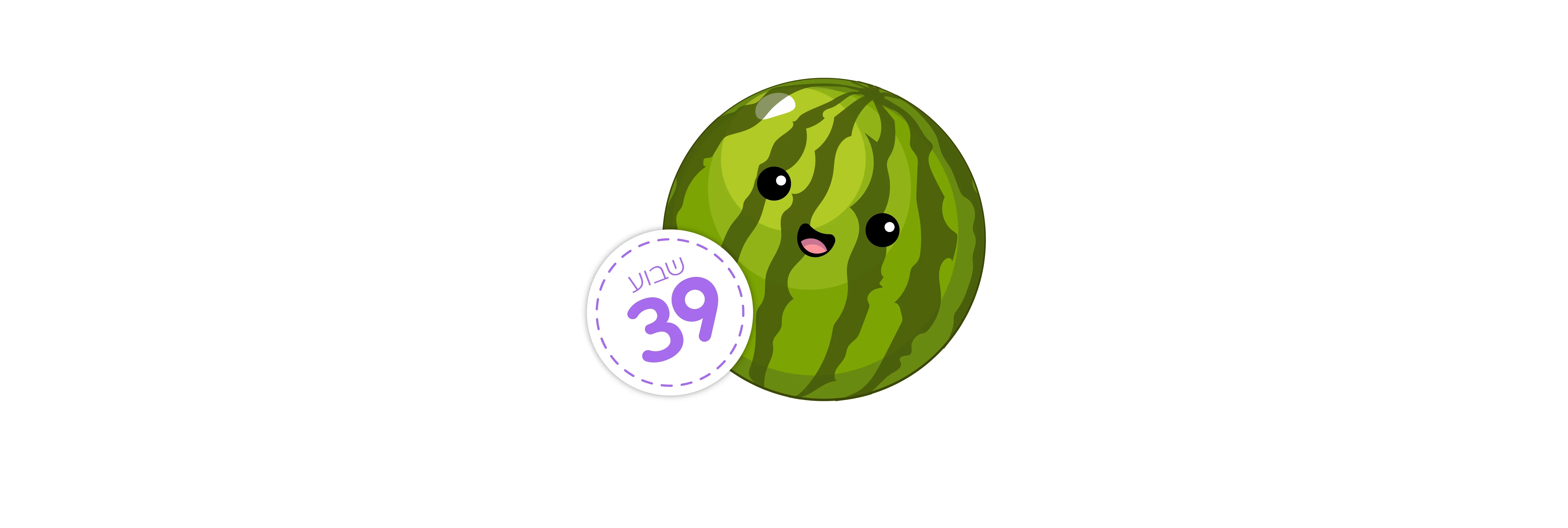 שבוע 39 - מה צריך לדעת לפני הלידה?