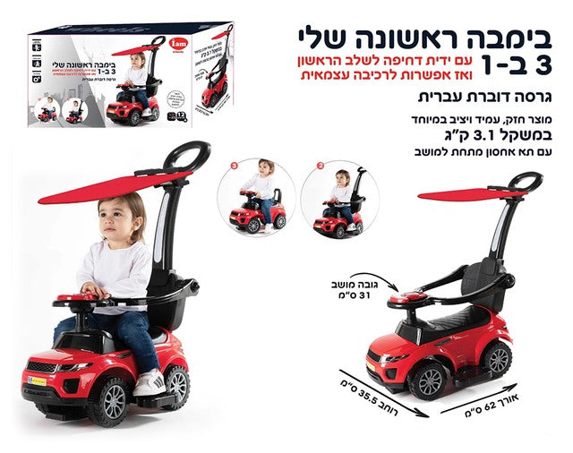 בימבה 2 ב 1 אדומה דוברת עברית