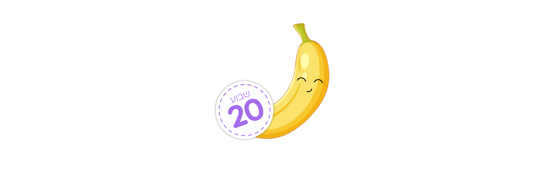 שבוע 20 – מתי אני ארגיש את התינוק זז?
