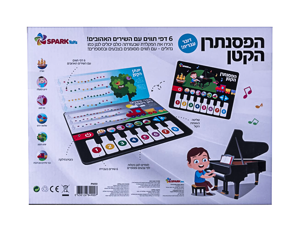 הנגן הקטנטן פסנתר מוזקלי