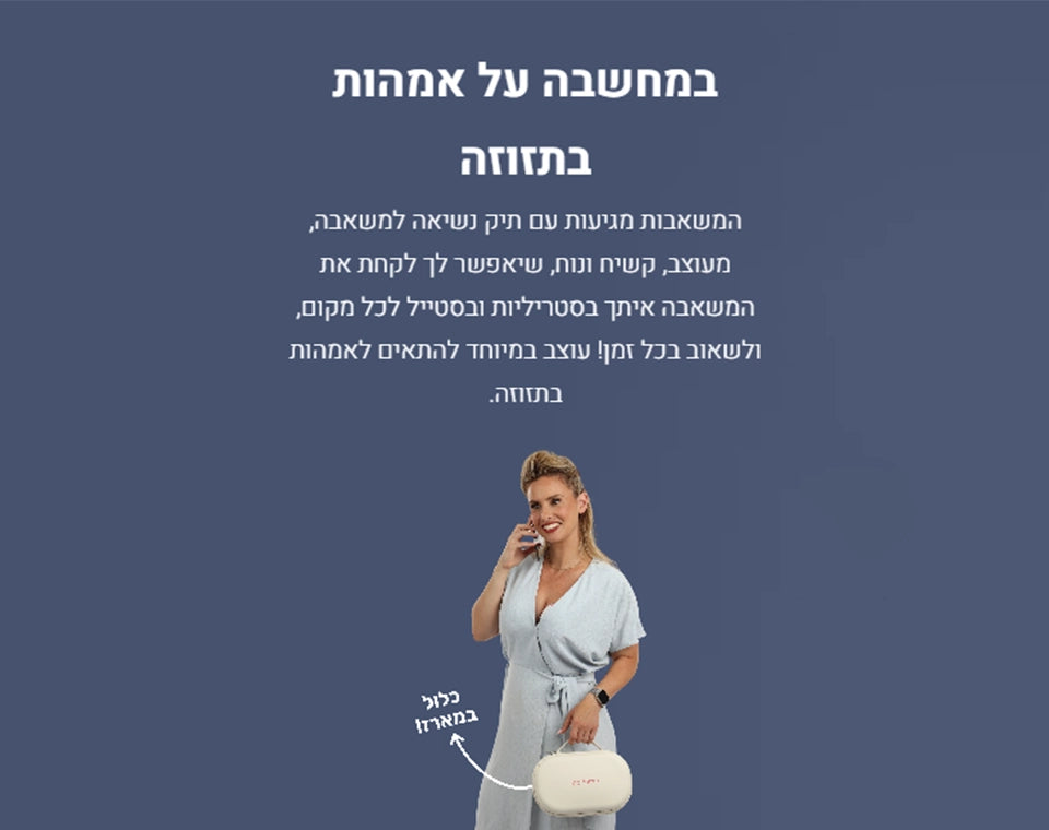 משאבת הנקה LooPump Ultra