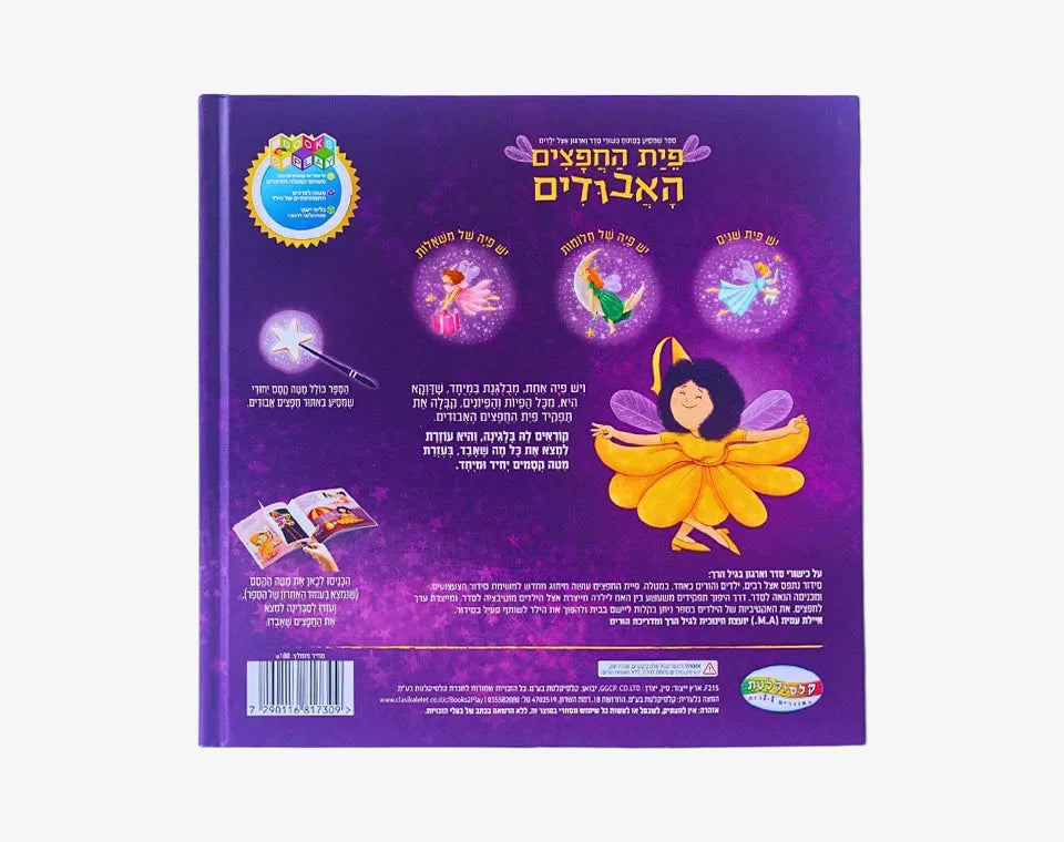 פיית החפצים האבודים
