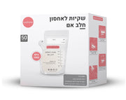 שקיות לאחסון חלב אם