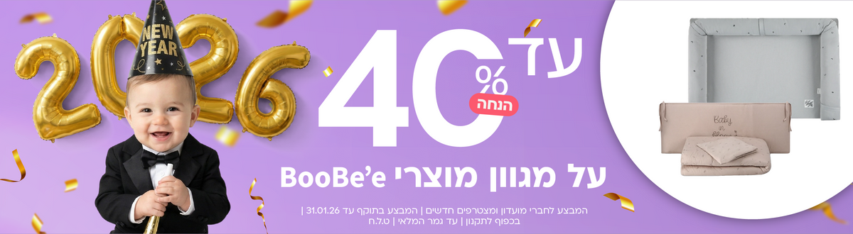 מגוון מוצרי BooBee במבצע