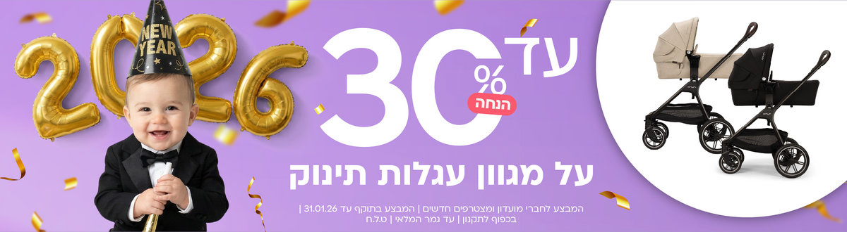 עגלה לתינוק מגיל לידה