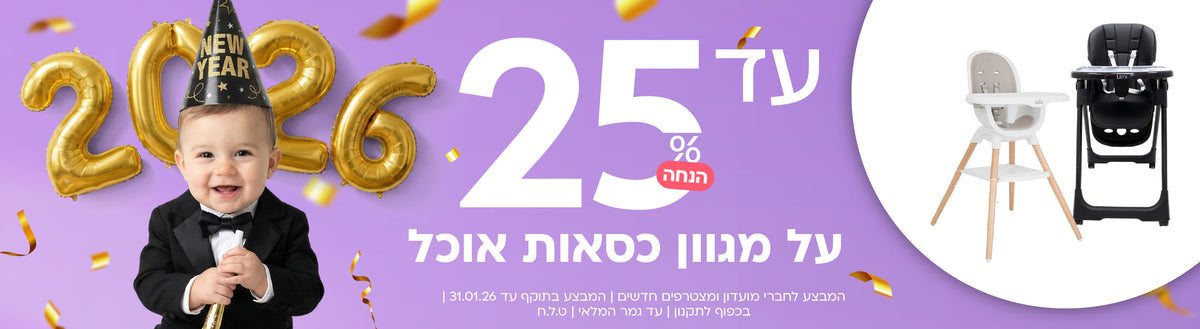 כיסאות אוכל לתינוק