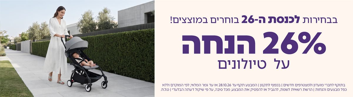 מגוון טיולונים במבצע