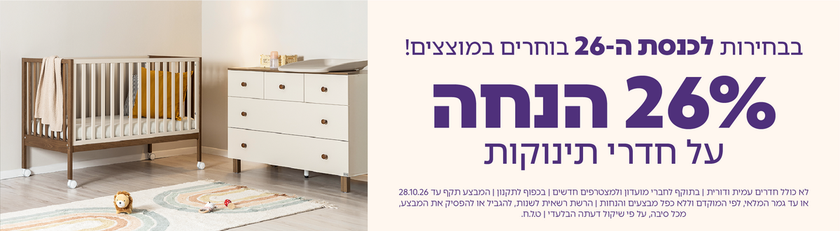 חדרי תינוק