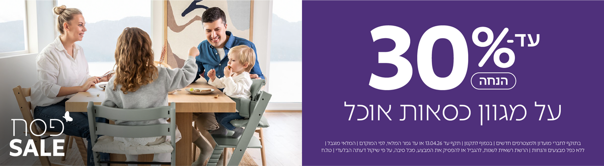 כיסאות אוכל לתינוק