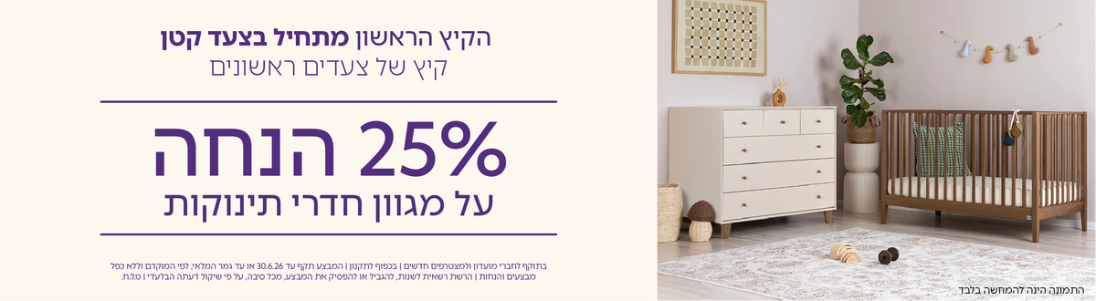 חדרי תינוק