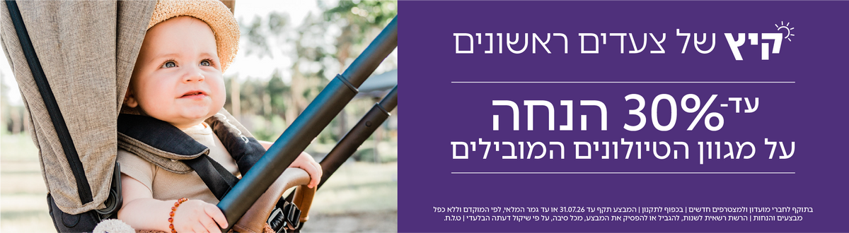 מגוון טיולונים במבצע