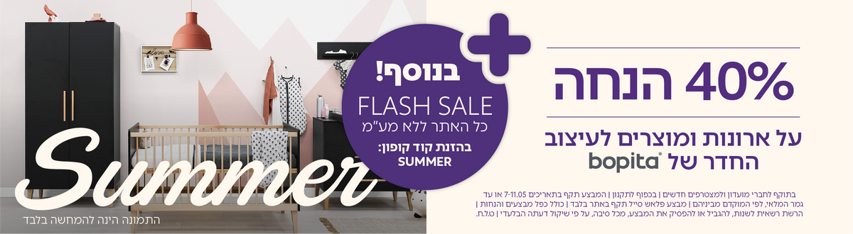 40% הנחה על מגוון ארונות ואביזרים לעיצוב החדר