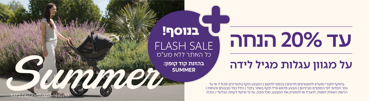 עגלה לתינוק מגיל לידה