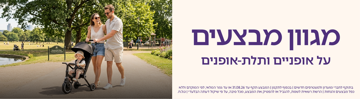 מגוון תלתי אופן ואופניים במבצע