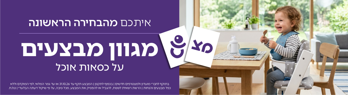 מגוון כיסאות אוכל במבצע