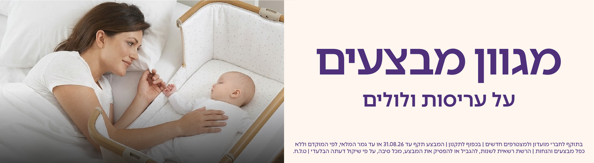 עריסה לתינוק
