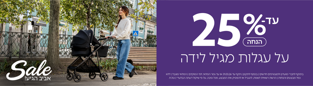 עגלה לתינוק מגיל לידה