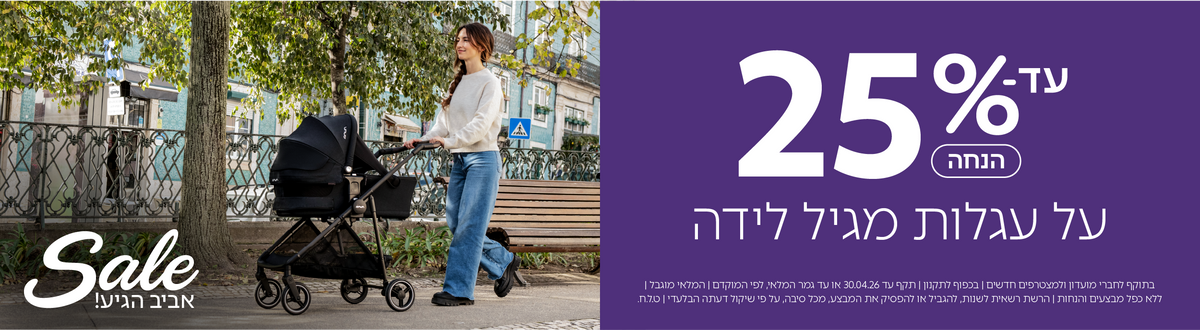 עגלה לתינוק מגיל לידה