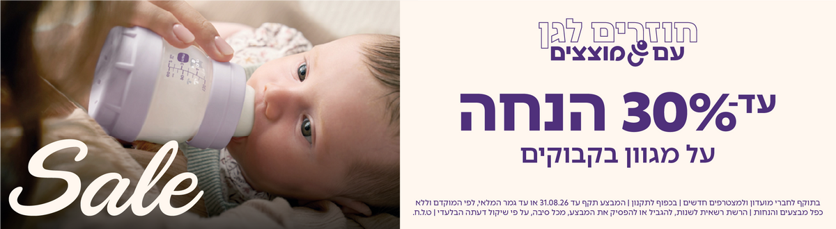 מבצע חזרה לגן- בקבוקים