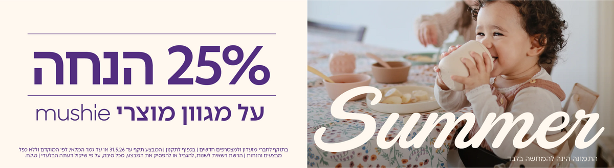 Mushie - מושי
