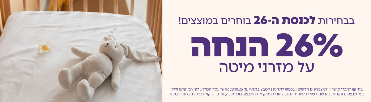 מבצע על מגוון מזרנים למיטת תינוק
