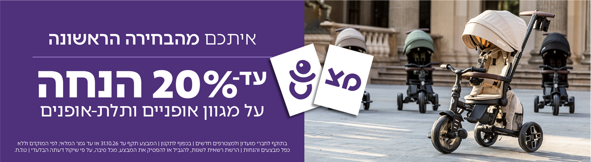 מגוון תלתי אופן ואופניים במבצע