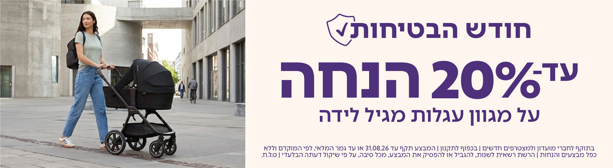 מגוון עגלות תינוק במבצע