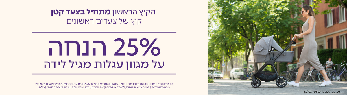עגלה לתינוק מגיל לידה