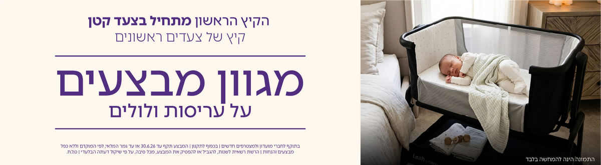 עריסה לתינוק