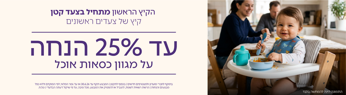 כיסאות אוכל לתינוק