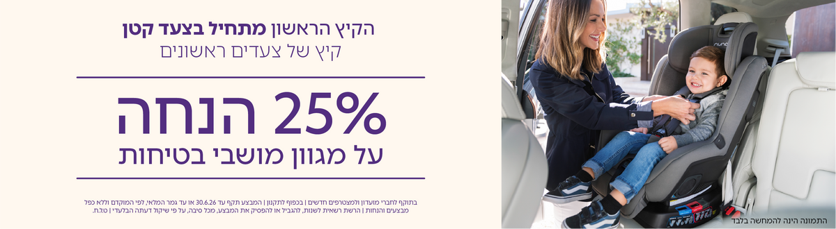 מבצעים- בטיחות