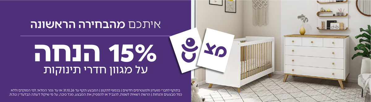 חדרי תינוק