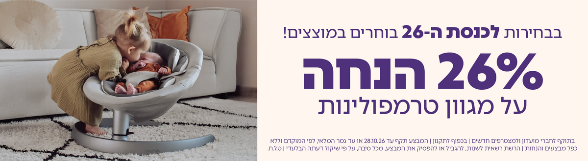 מגוון טרמפולינות במבצע