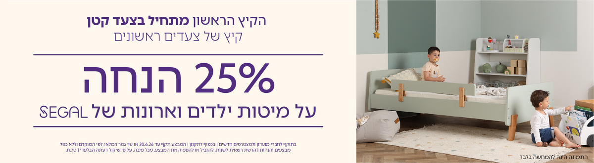 ארונות ומיטות ילדים מבית Segal