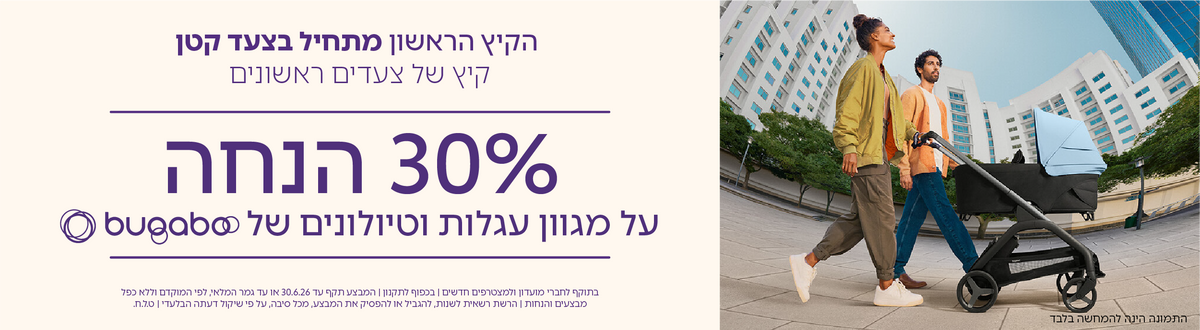 עד 30% הנחה על מגוון מוצרי בוגבו