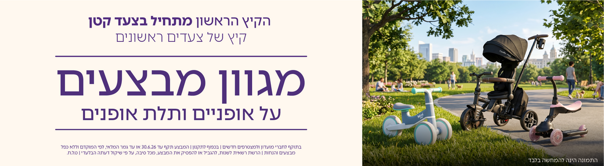 מגוון תלתי אופן ואופניים במבצע