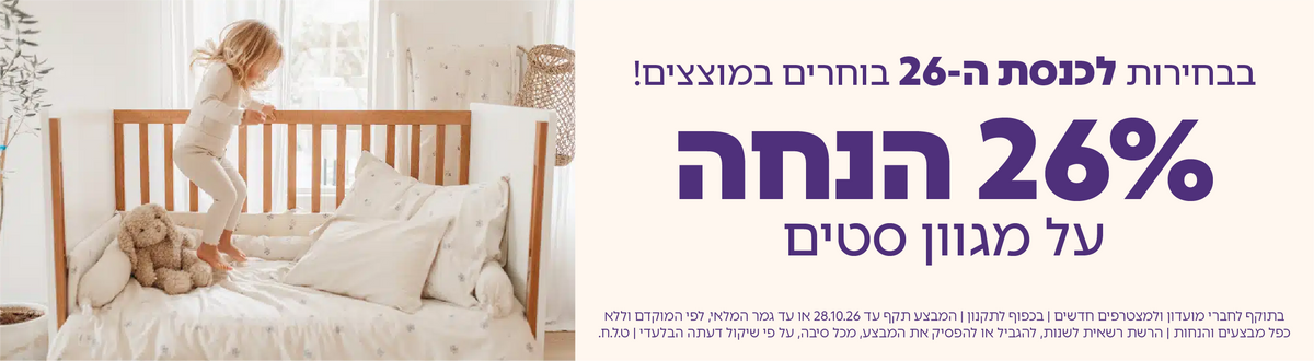 מגוון סטים במבצע