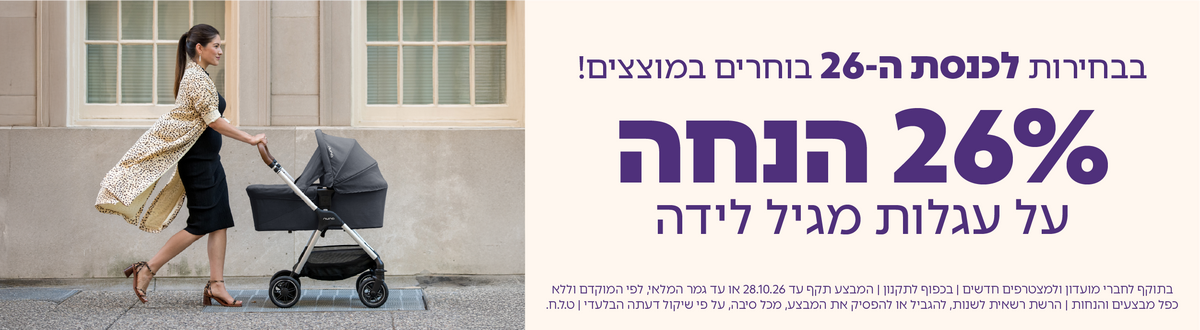עגלה לתינוק מגיל לידה