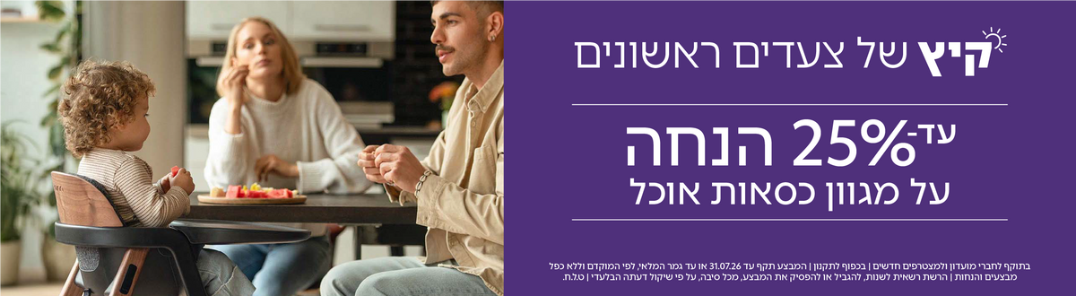 כיסאות אוכל לתינוק