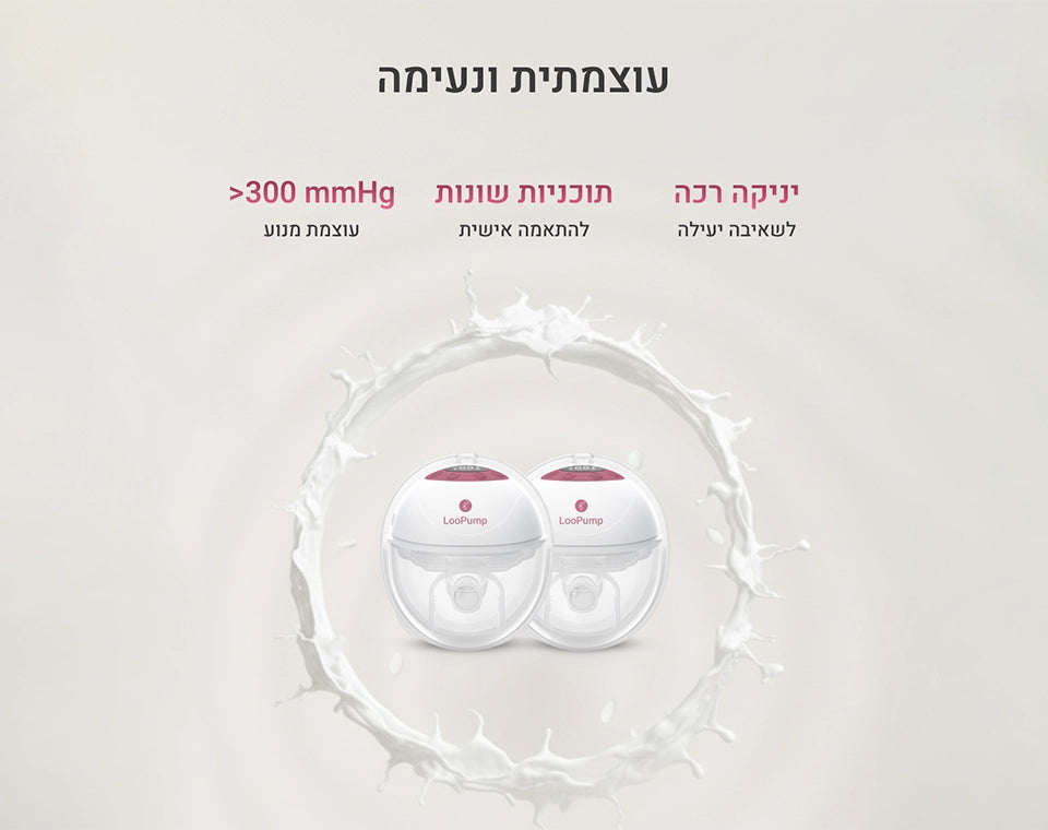 משאבת הנקה זוגית LooPump Elite