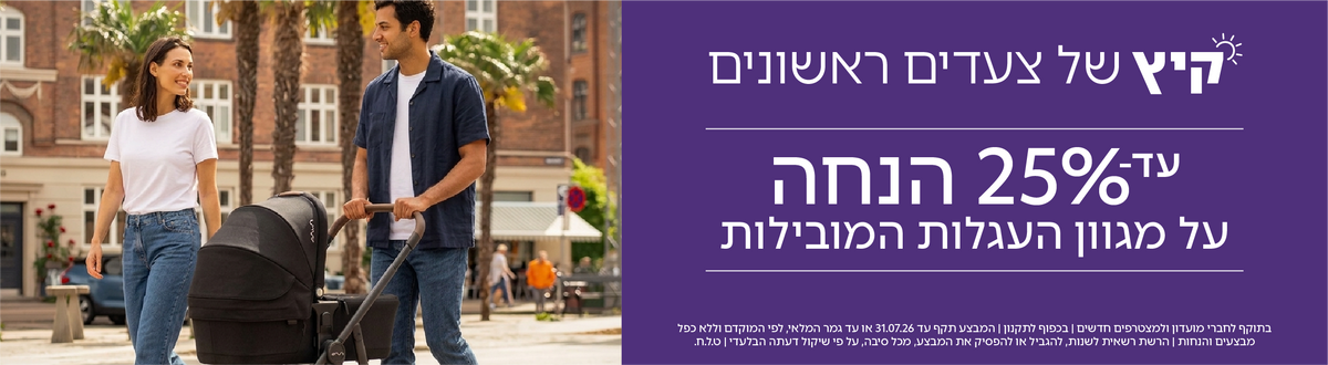 עגלה לתינוק מגיל לידה