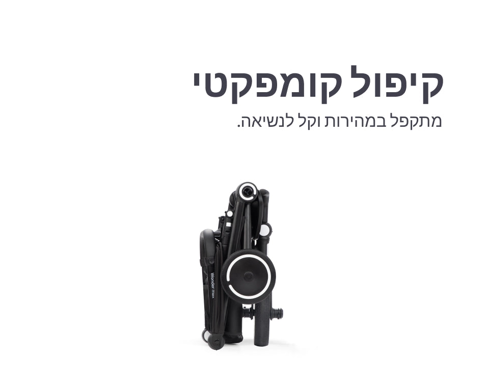 תלת אופן Wonder+ צבע storm black